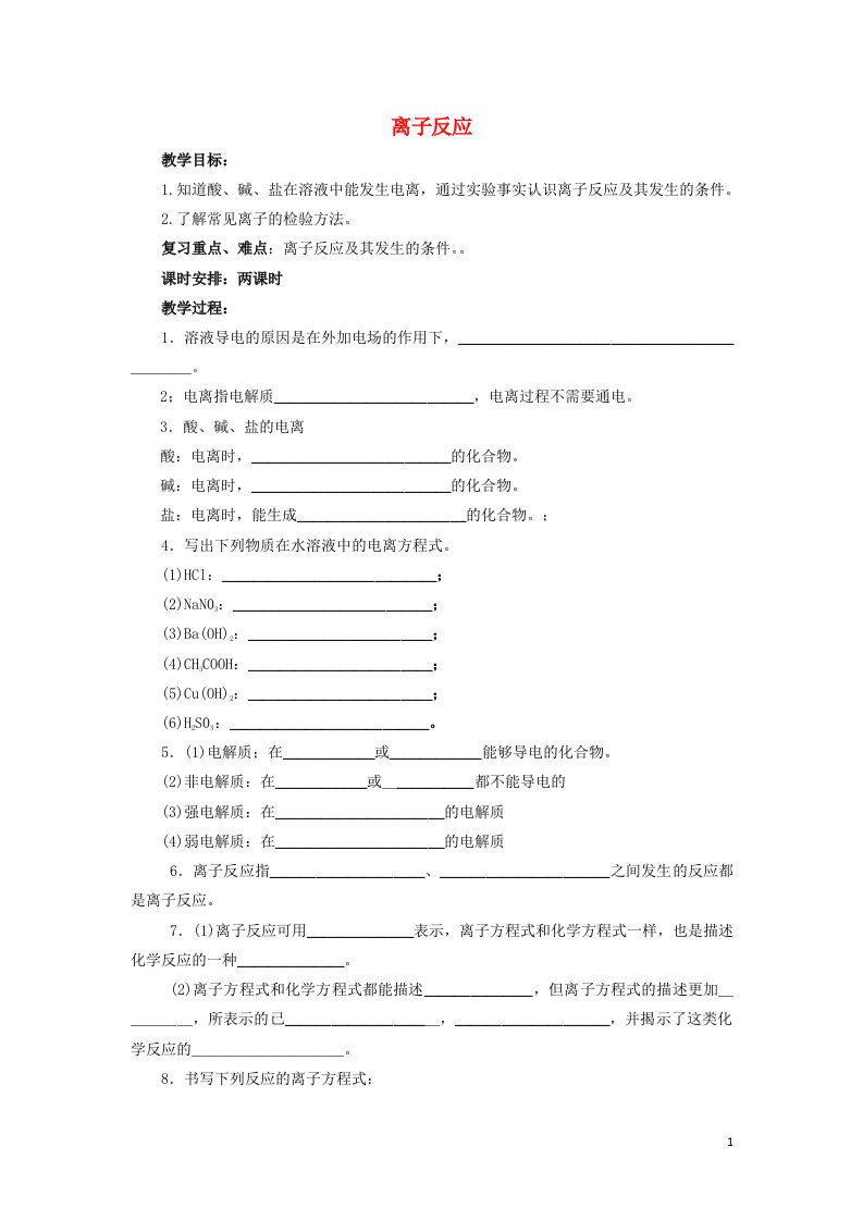 2021_2022高中化学第二章化学物质及其变化第2节离子反应教案3新人教版必修1