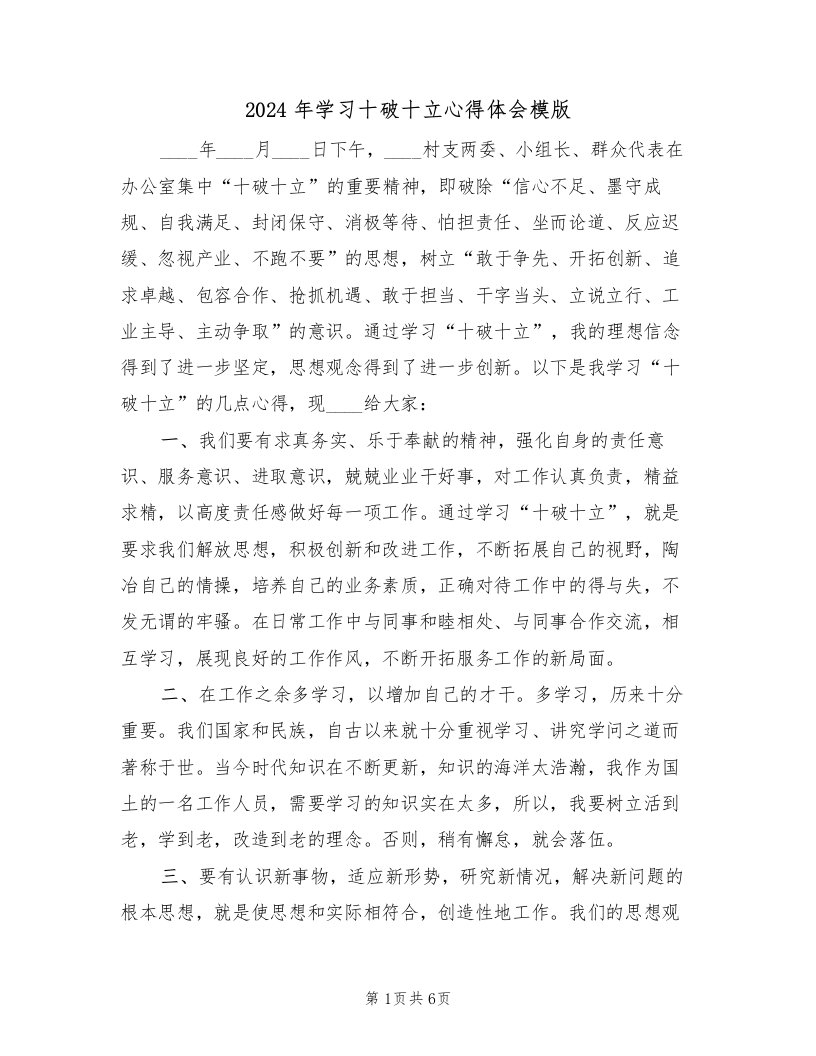 2024年学习十破十立心得体会模版（二篇）