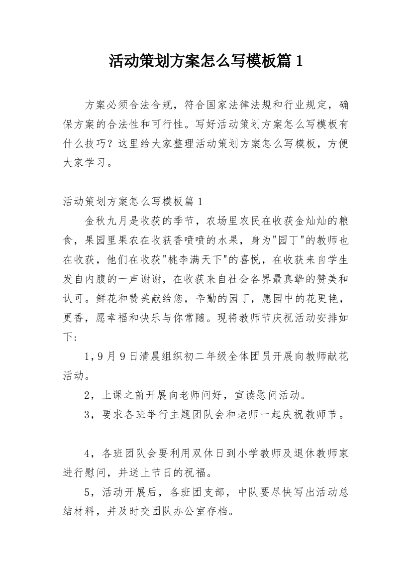 活动策划方案怎么写模板篇1