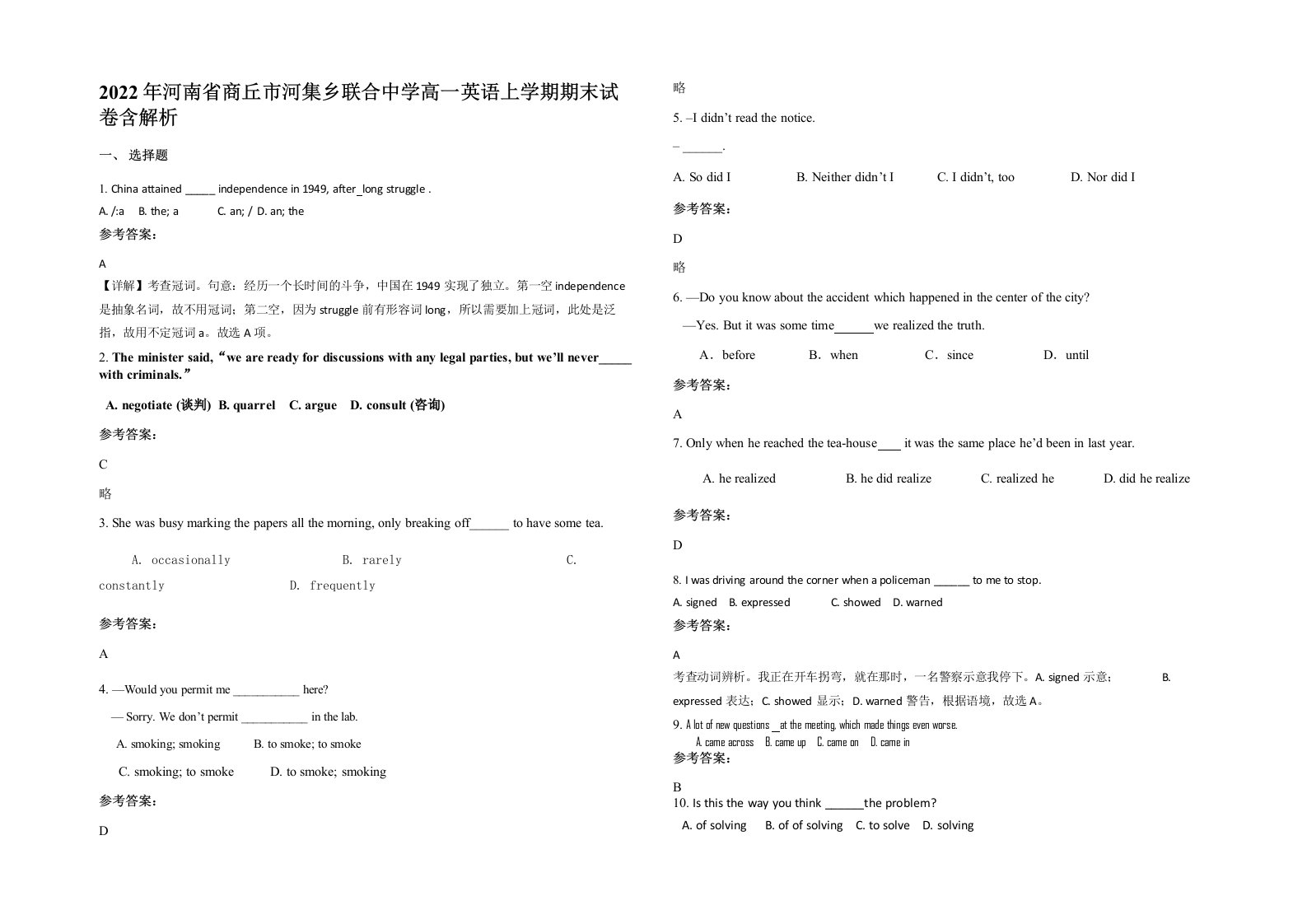 2022年河南省商丘市河集乡联合中学高一英语上学期期末试卷含解析