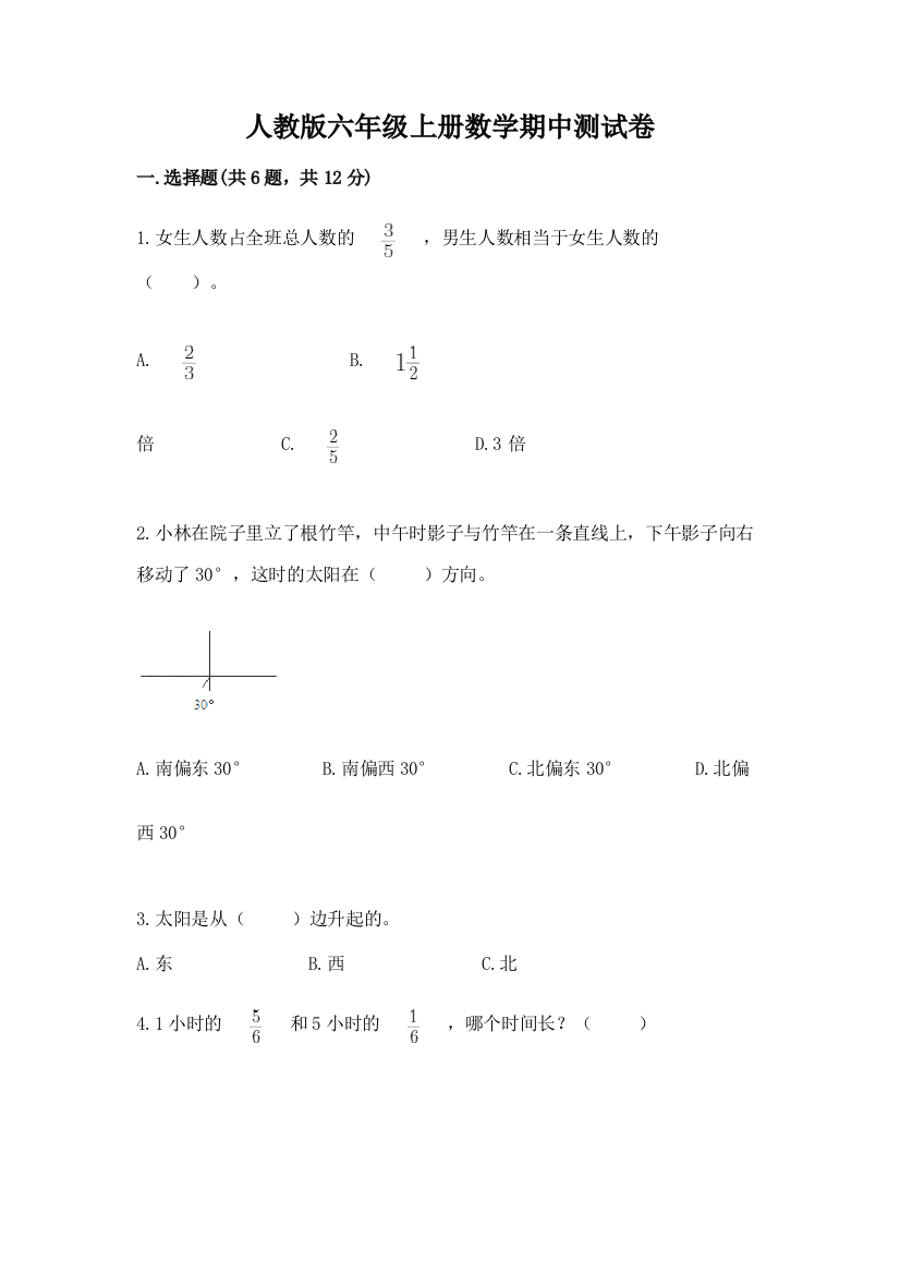 人教版六年级上册数学期中测试卷附参考答案（a卷）