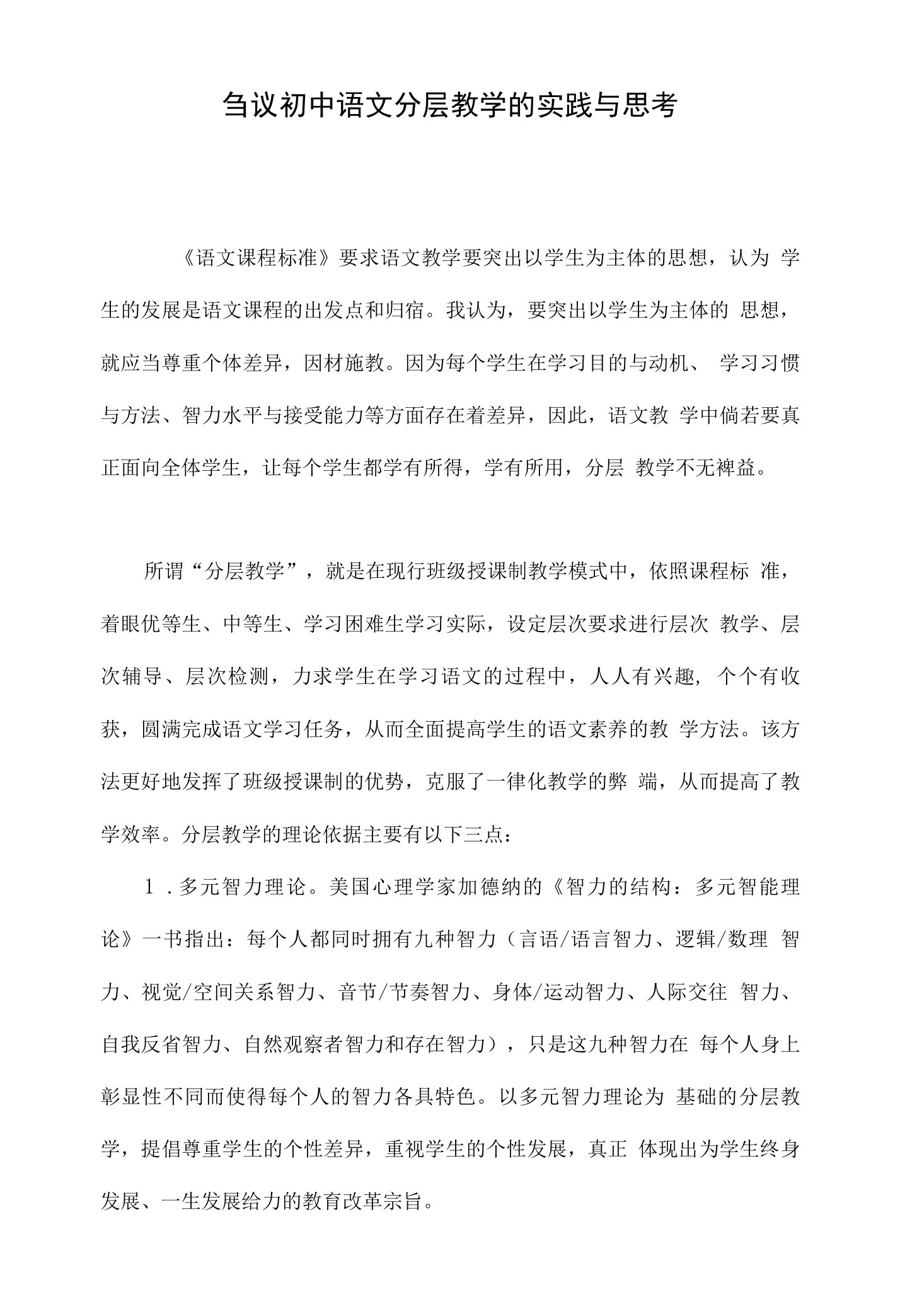 刍议初中语文分层教学的实践与思考