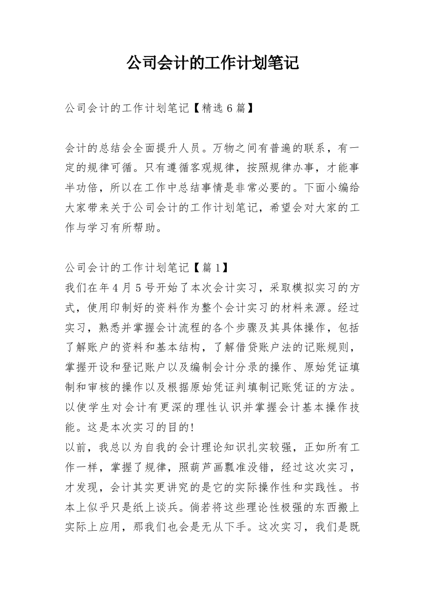 公司会计的工作计划笔记