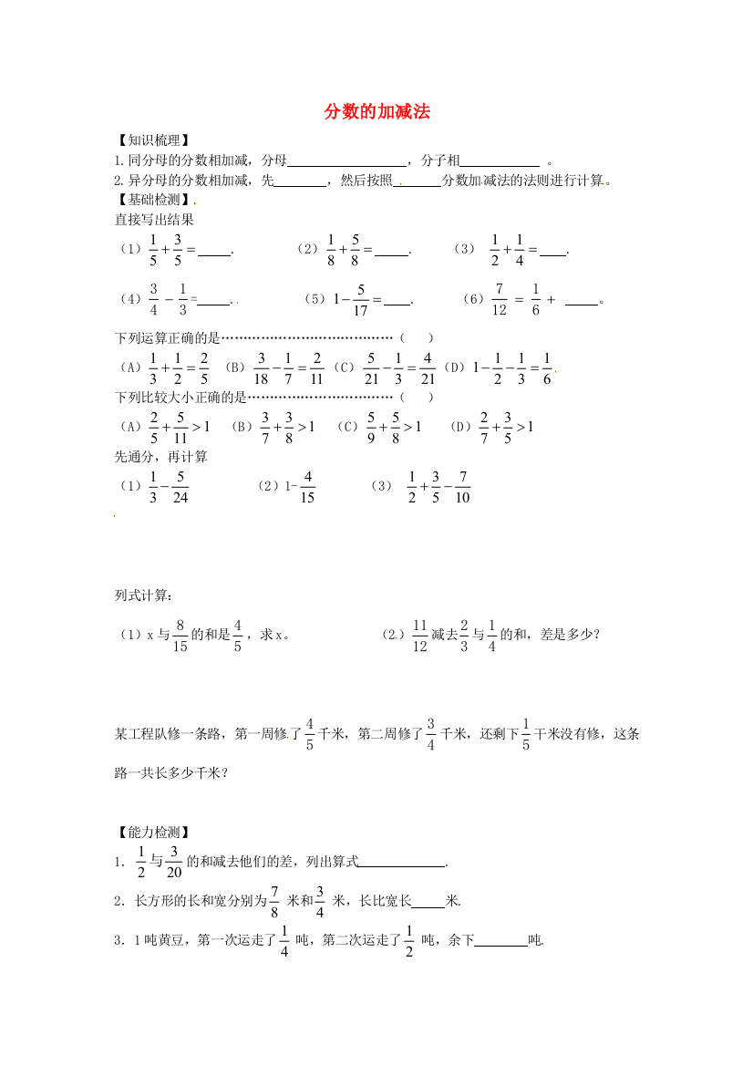 沪教版数学六年级上册2.4《分数的加减法》同步测试题