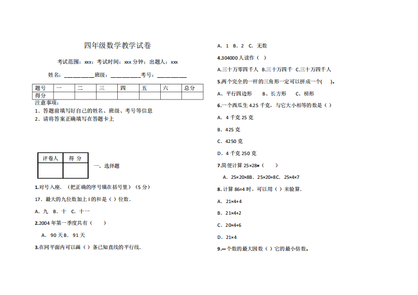 四年级数学教学试卷