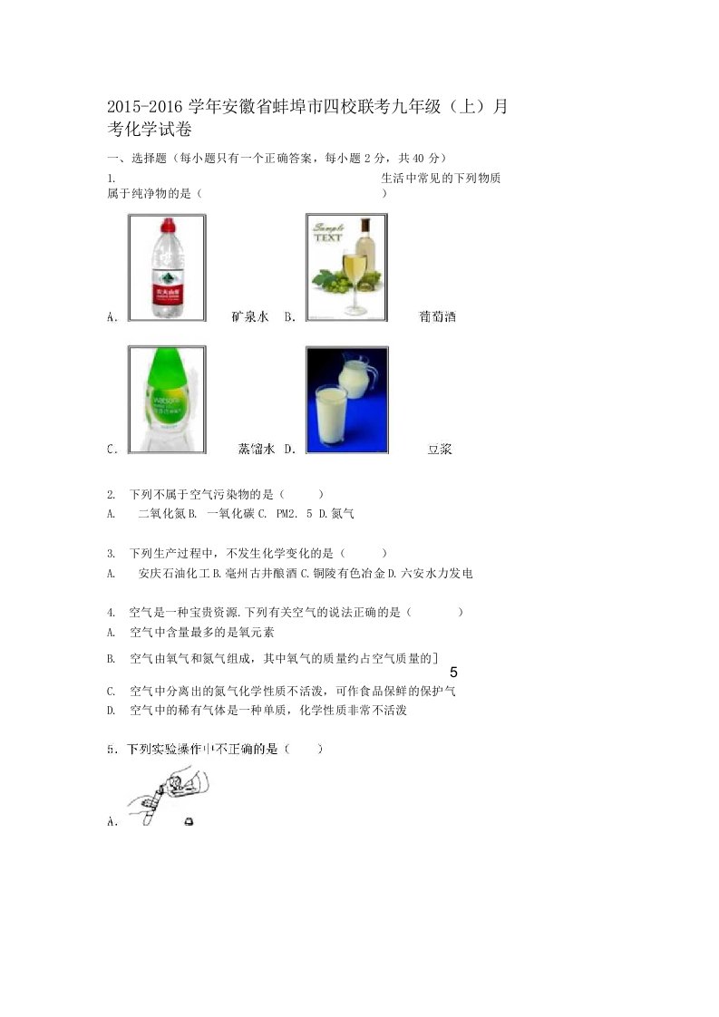 安徽省蚌埠市四校联考学年九年级化学上学期11月月考试题含解析新人教版