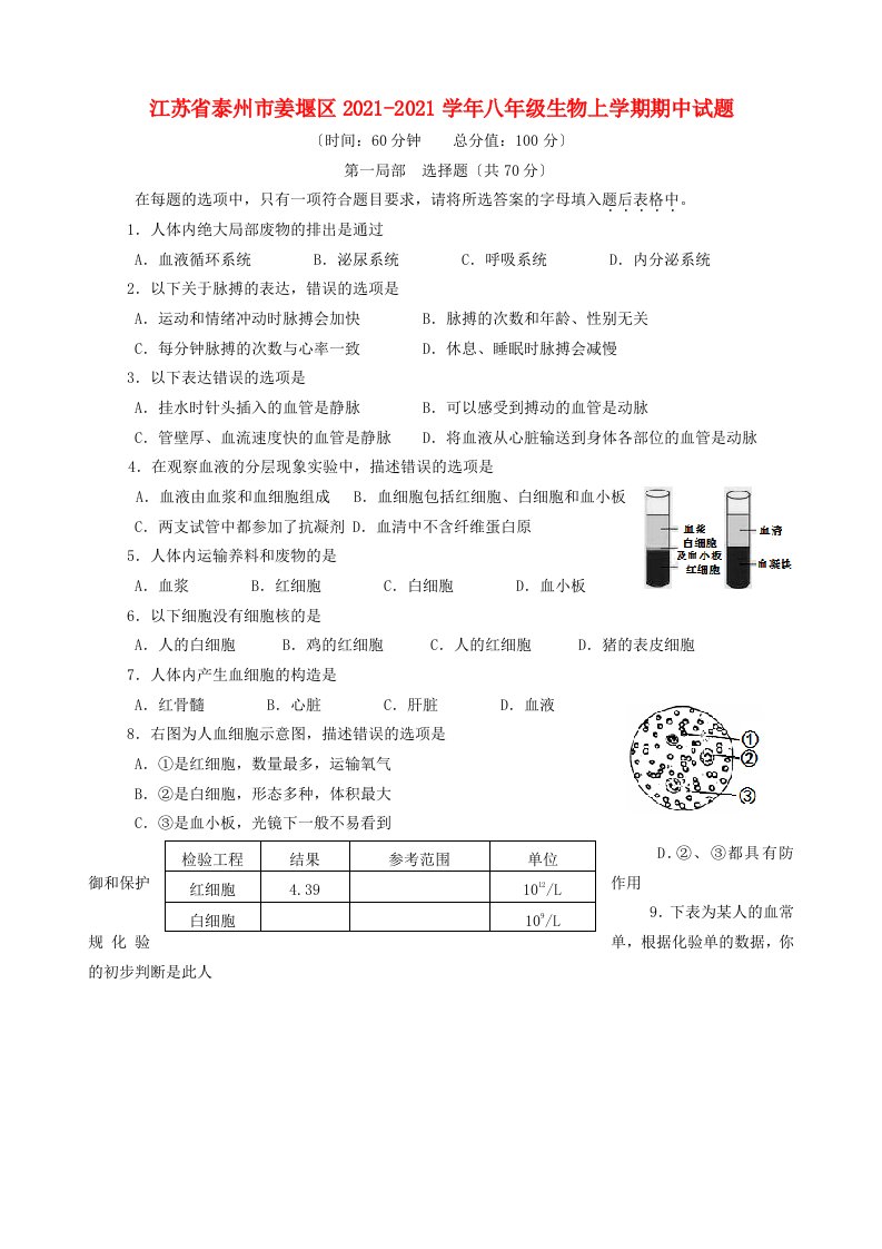 江苏省泰州市姜堰区