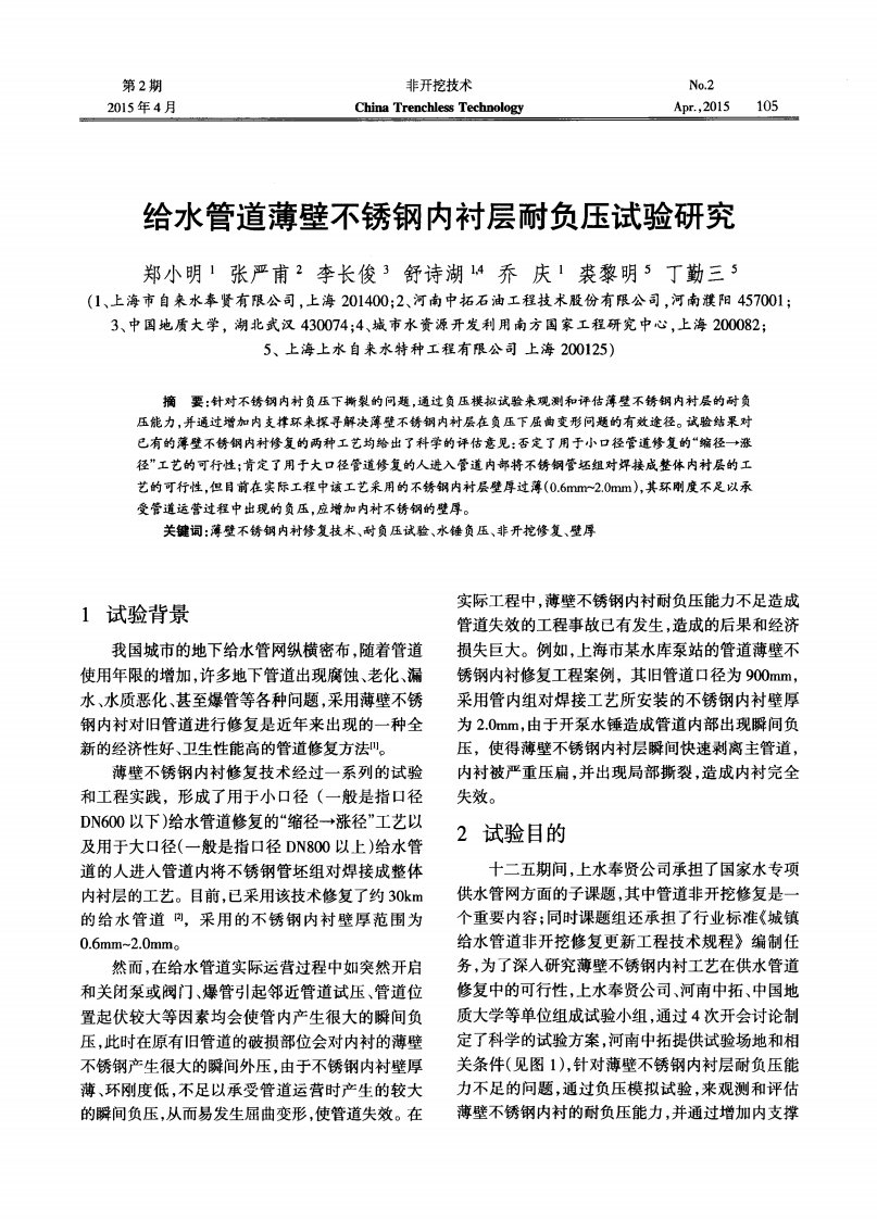 给水管道薄壁不锈钢内衬层耐负压试验研究