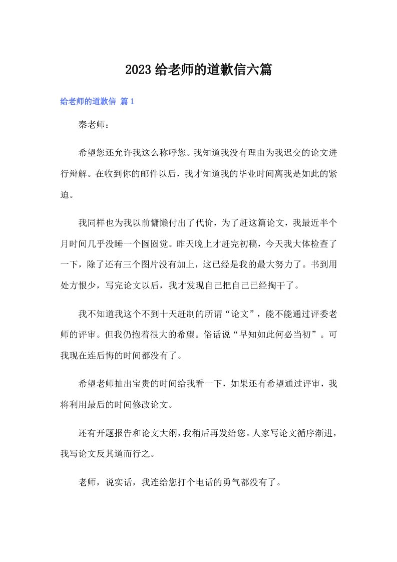 2023给老师的道歉信六篇