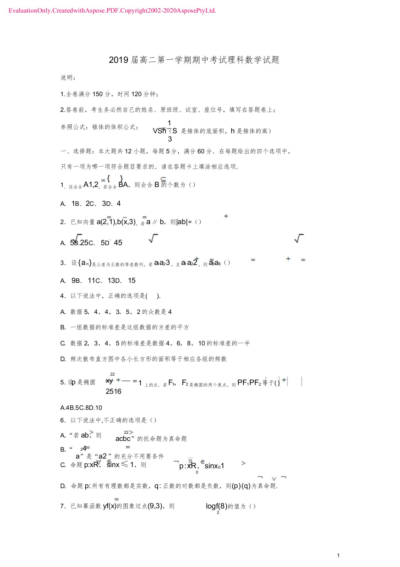 广东省惠州市高二数学上学期期中试题理2772