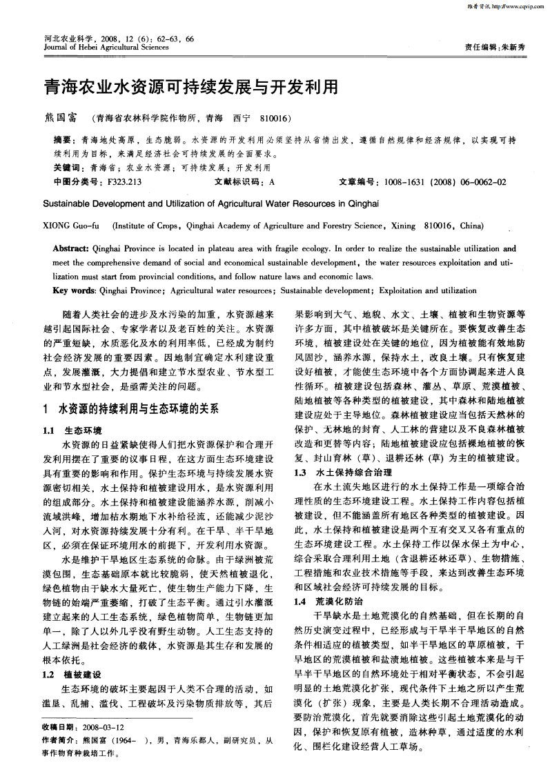 青海农业水资源可持续发展与开发利用.pdf