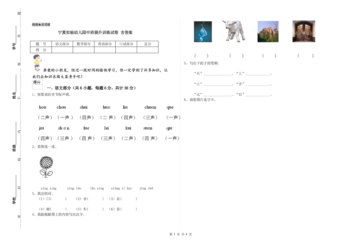 宁夏实验幼儿园中班提升训练试卷-含答案