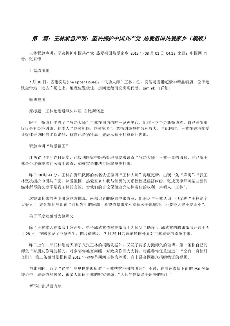 王林紧急声明：坚决拥护中国共产党热爱祖国热爱家乡（模版）[修改版]