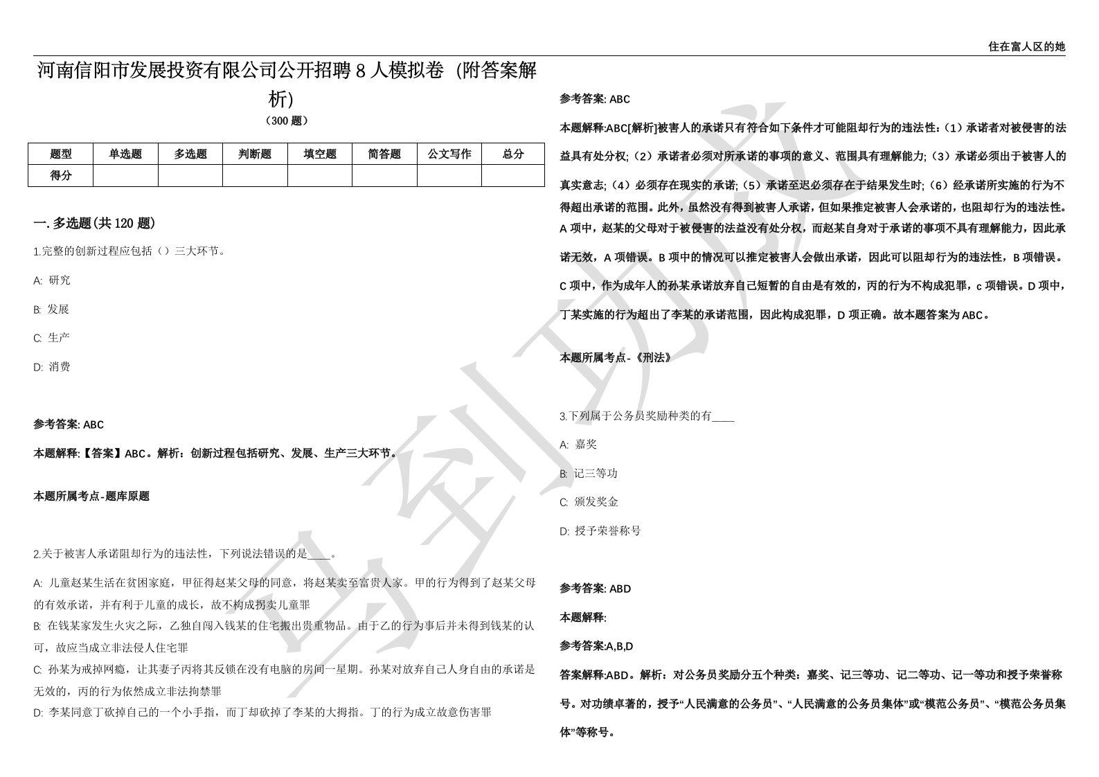 河南信阳市发展投资有限公司公开招聘8人模拟卷（附答案解析）第0104期