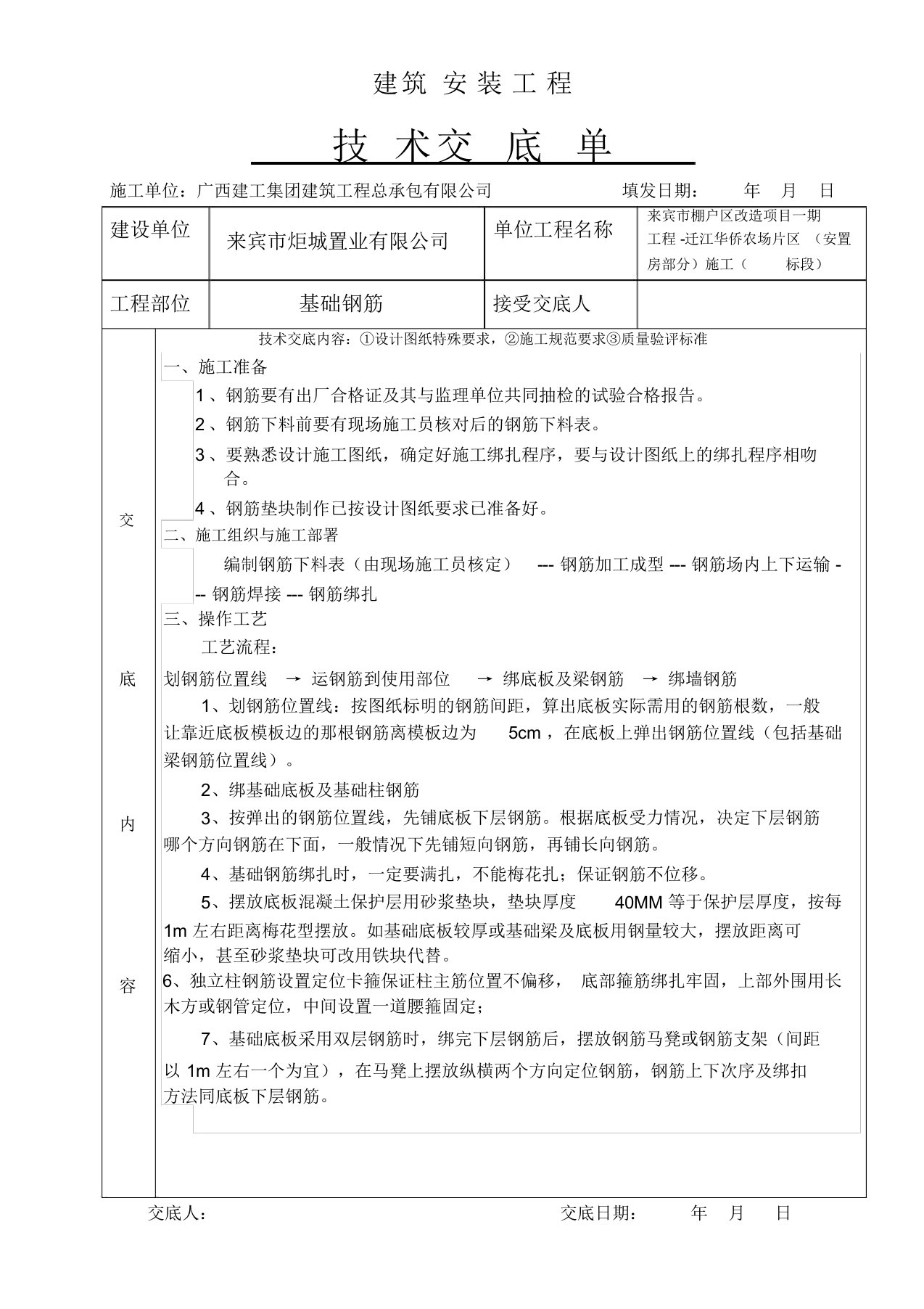 独立基础钢筋技术交底表格