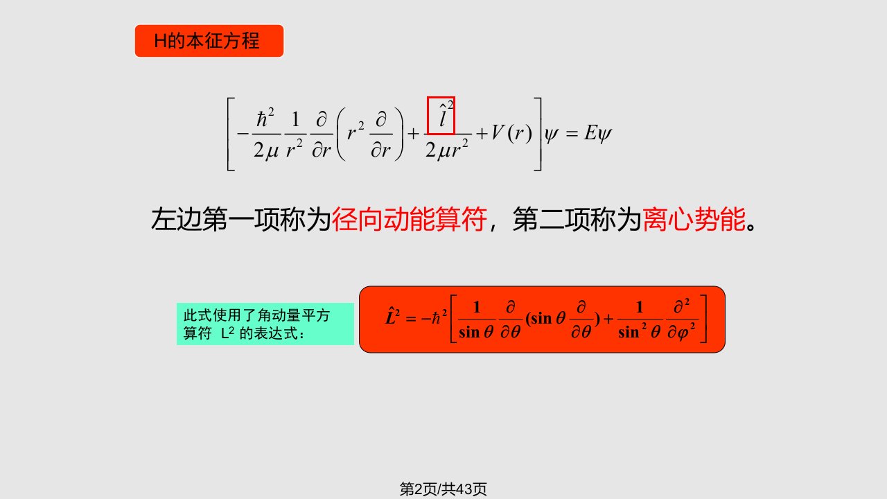 中心力场学习