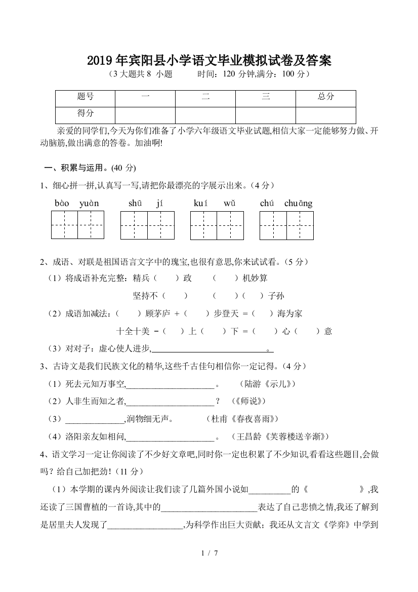 2019年宾阳县小学语文毕业模拟试卷及答案