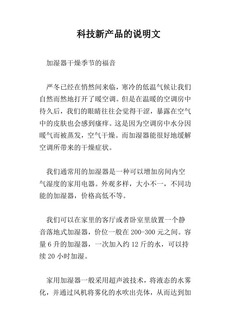 科技新产品的说明文