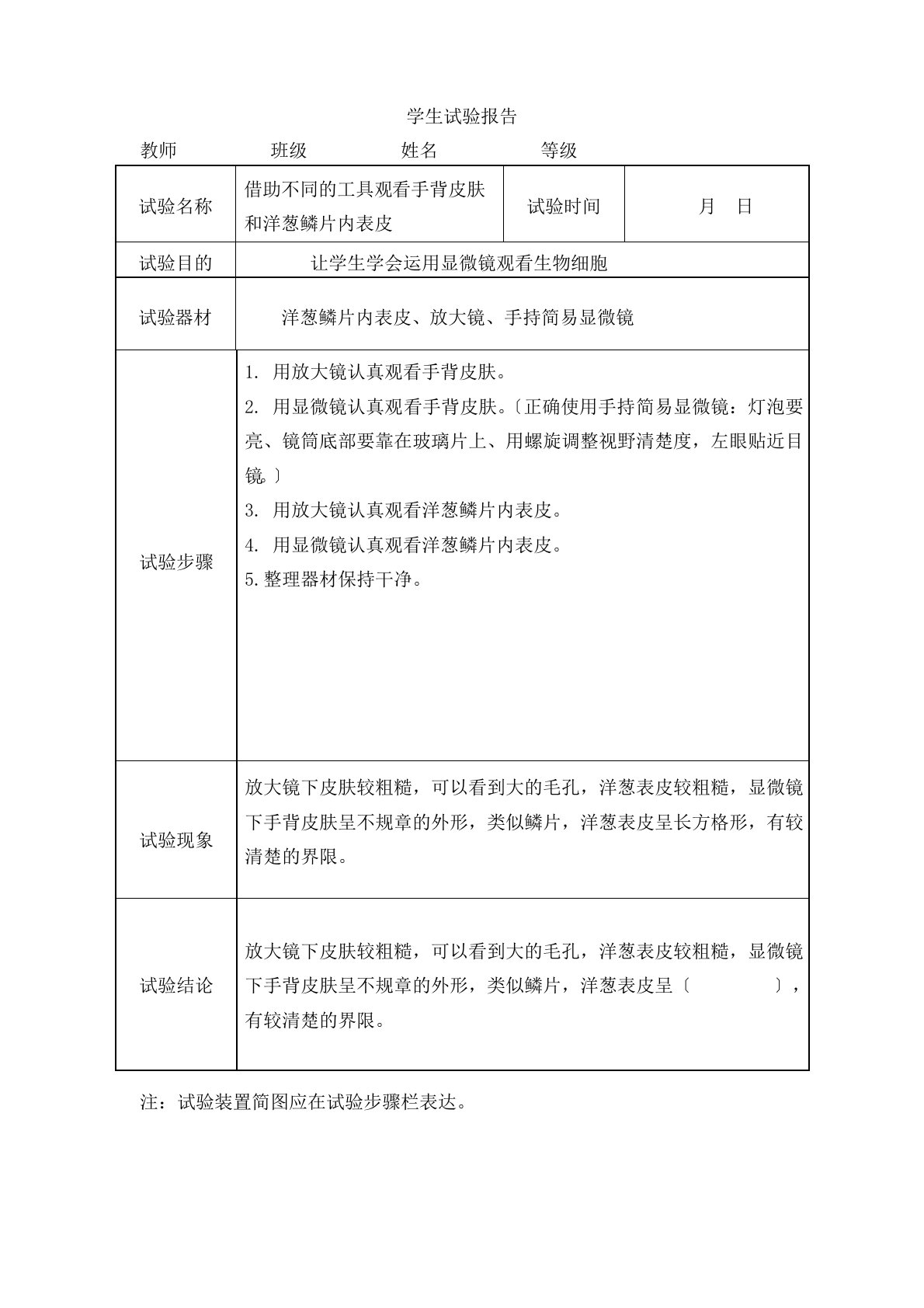 五年级下册科学实验报告2023年新苏教版