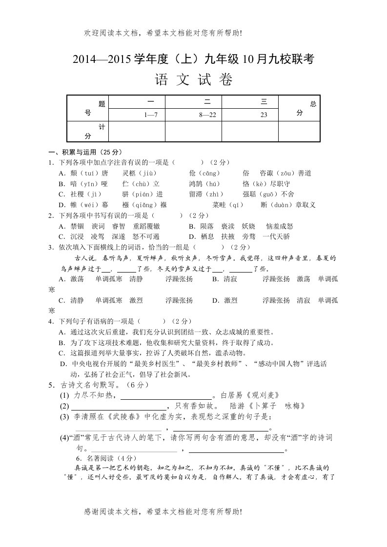 汉川市九校九年级10月第一次联考语文试卷及答案