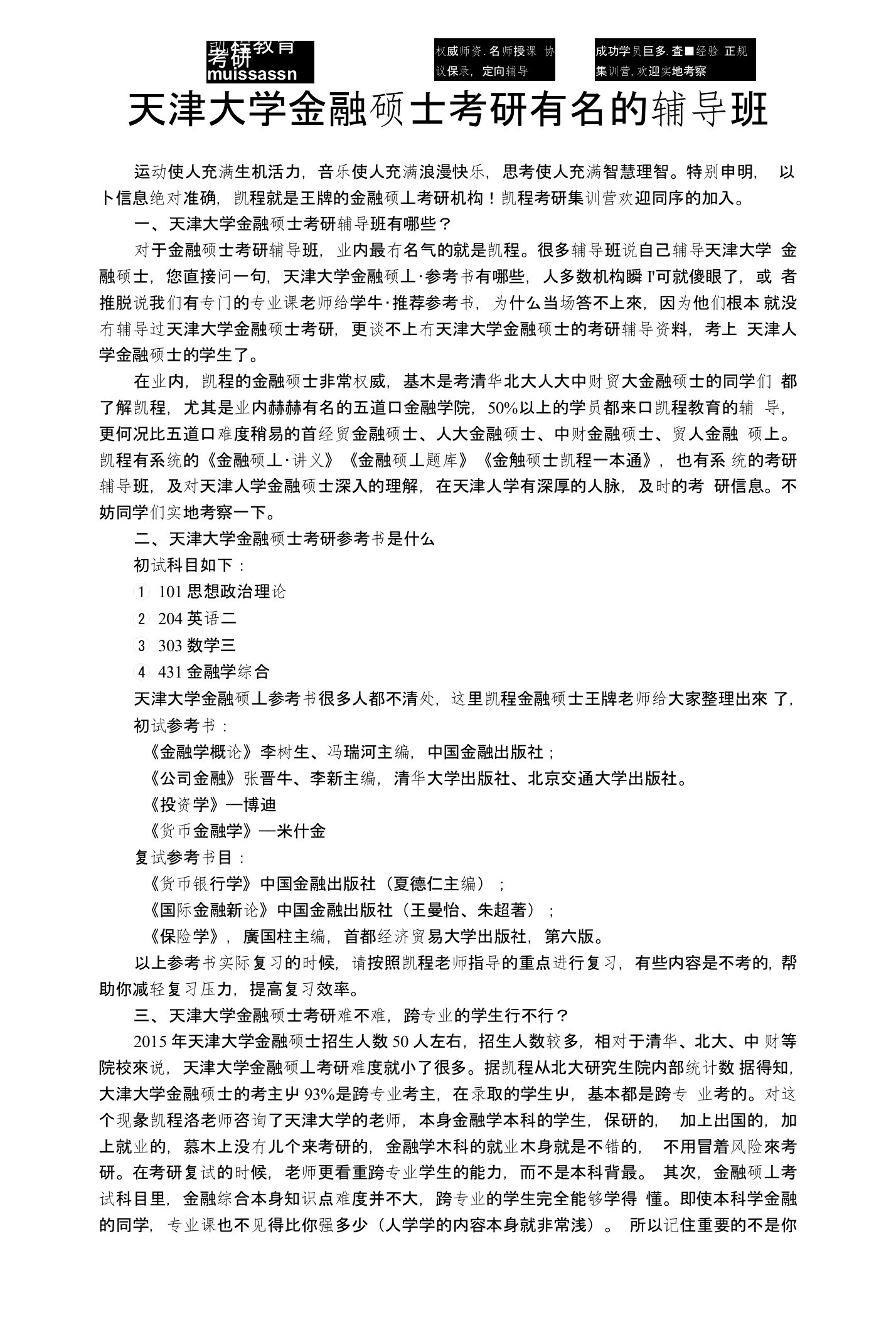 天津大学金融硕士考研有名的辅导班