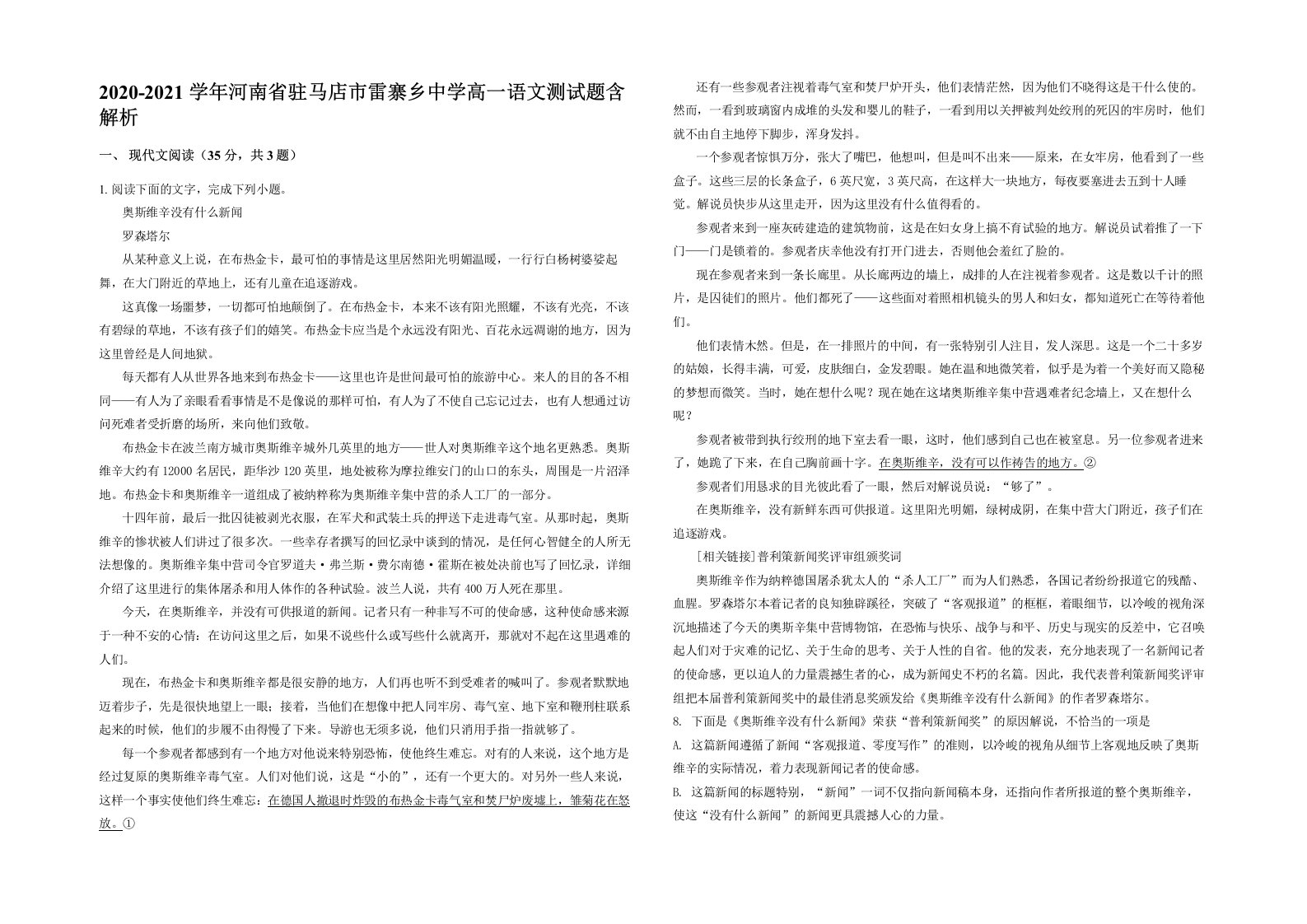 2020-2021学年河南省驻马店市雷寨乡中学高一语文测试题含解析