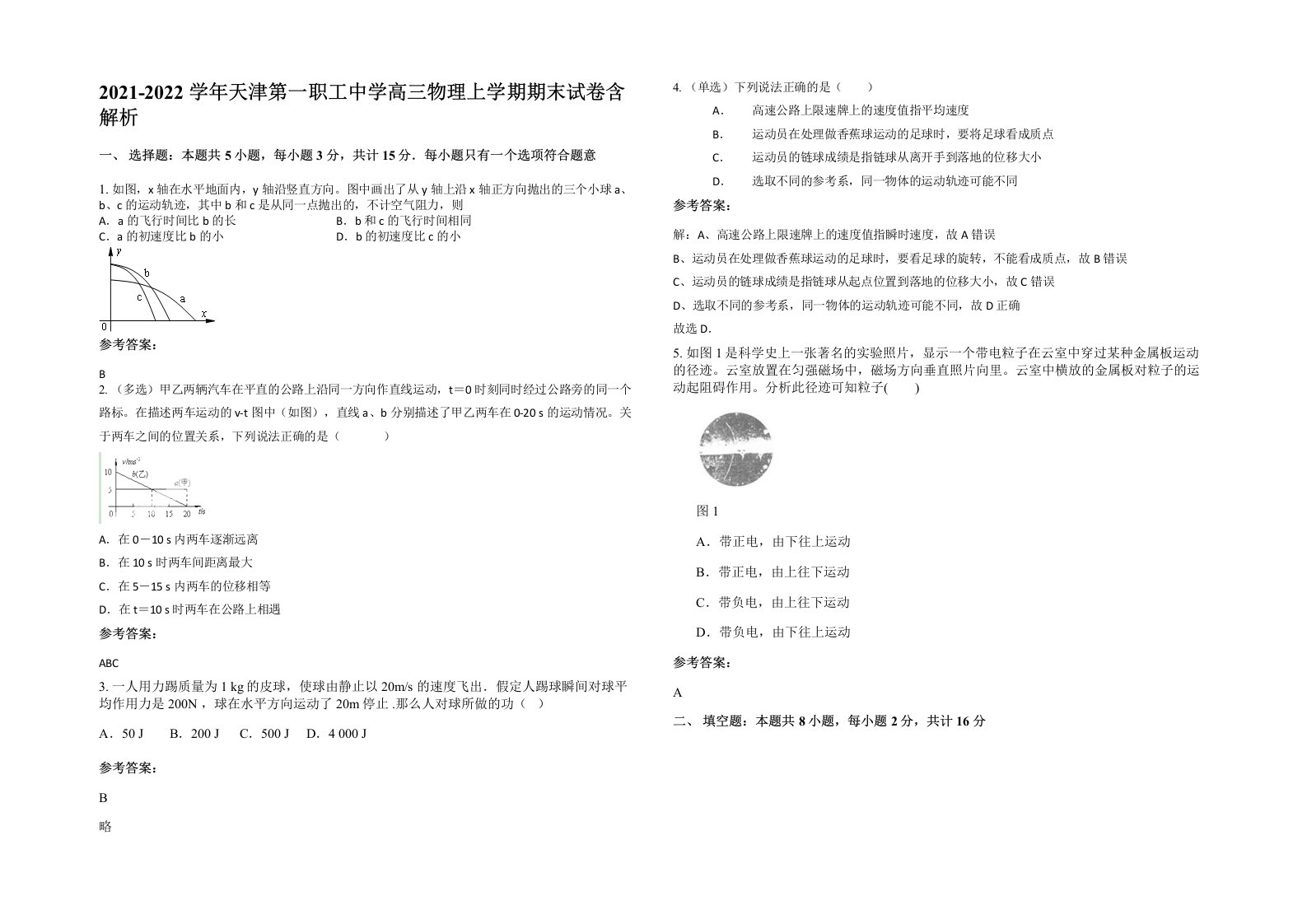 2021-2022学年天津第一职工中学高三物理上学期期末试卷含解析