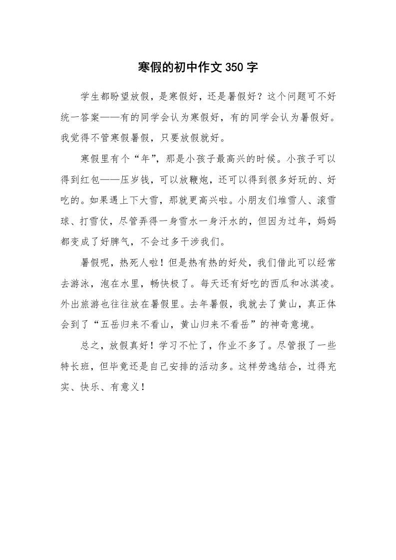 寒假的初中作文350字