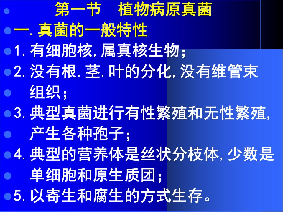 最新园林植物病害的生物病原物PPT课件