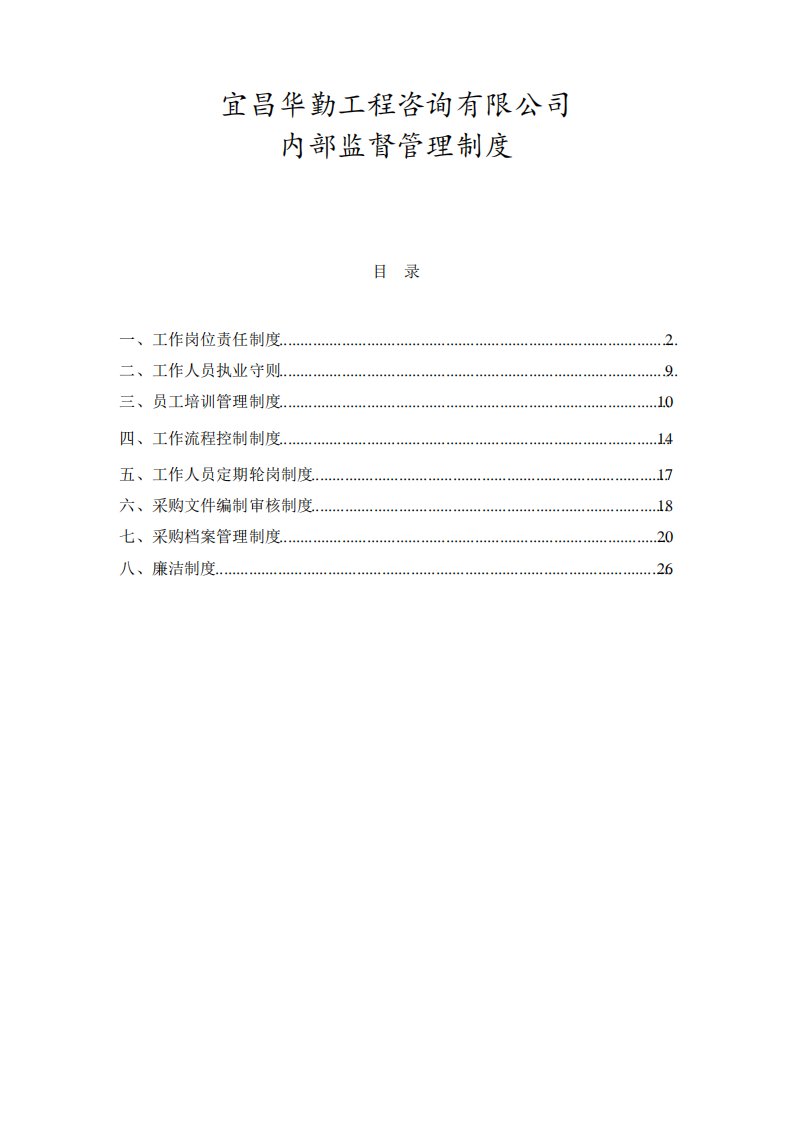 招标代理公司内部监督管理制度