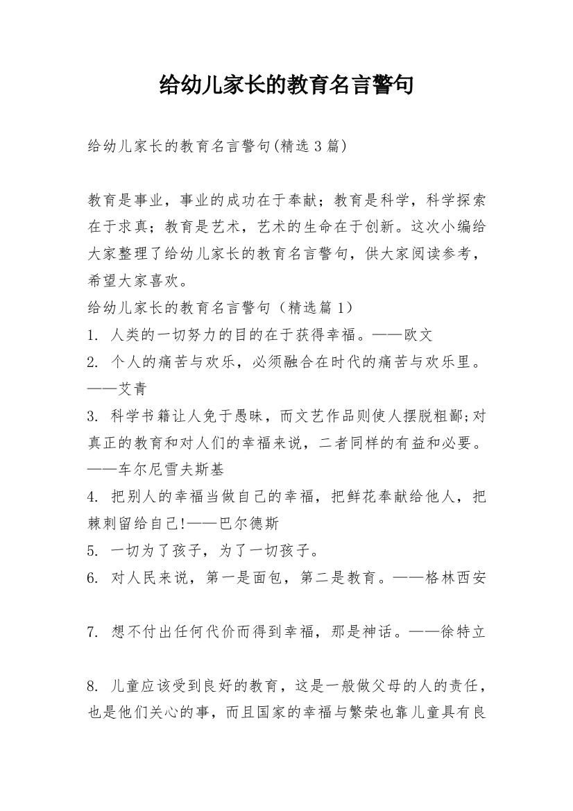 给幼儿家长的教育名言警句