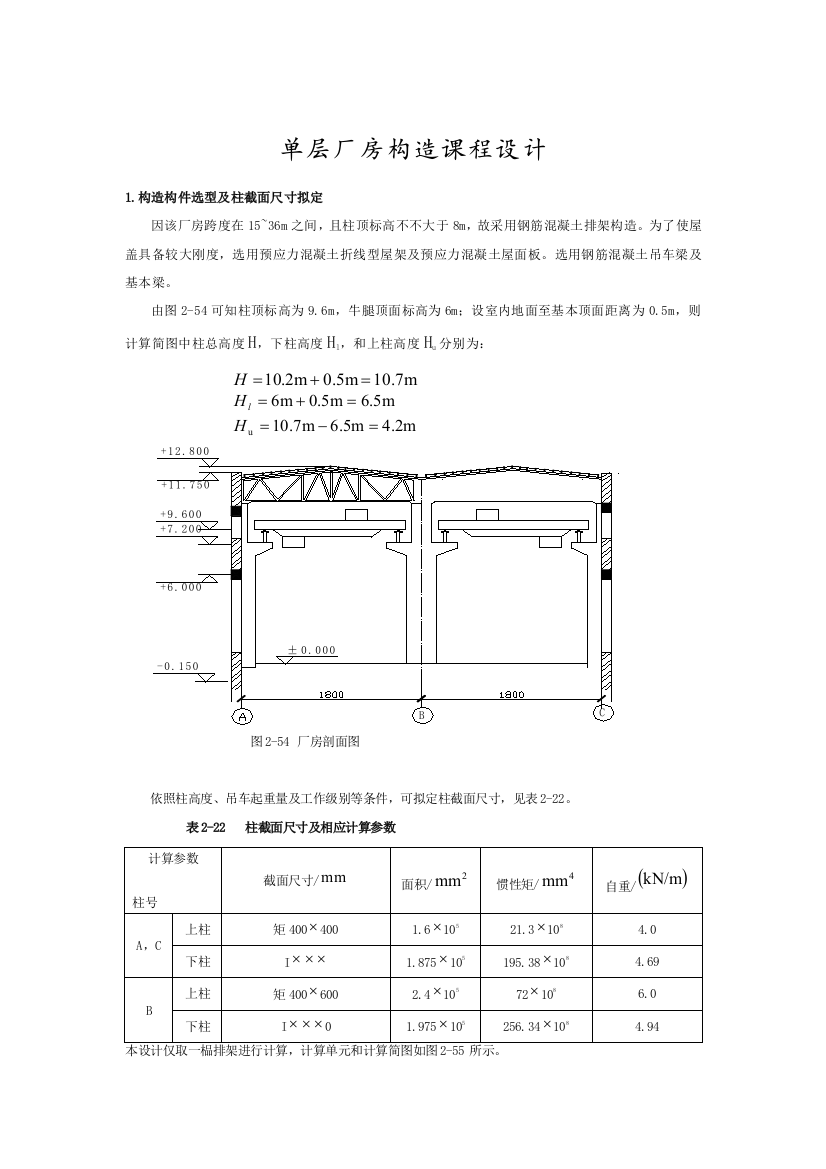 单层厂房结构课程设计样本