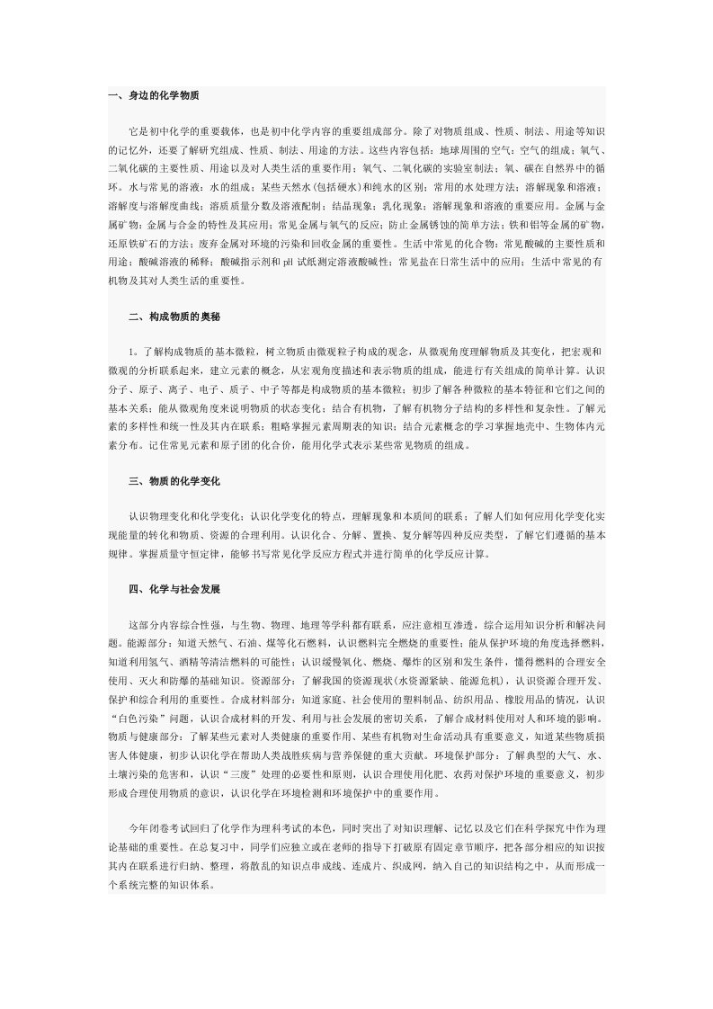 2013中考化学知识点复习规划