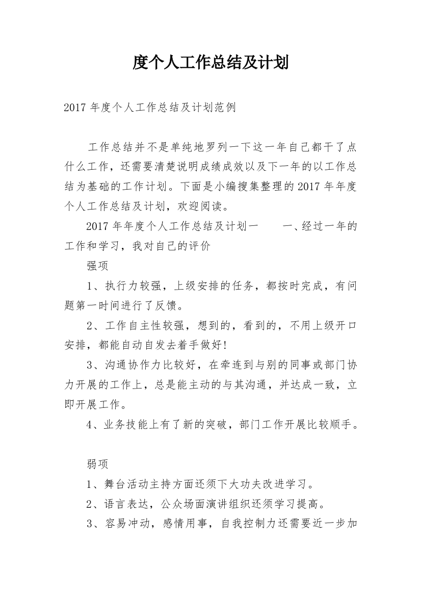 度个人工作总结及计划