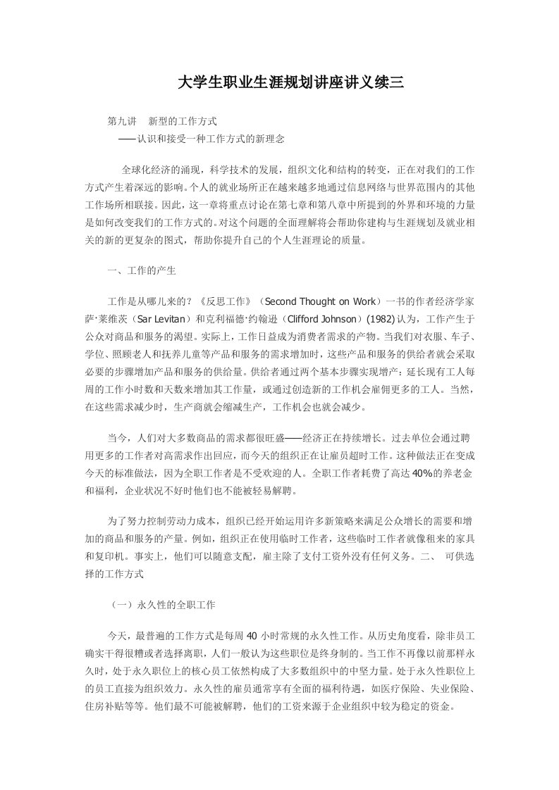 职业规划-大学生职业生涯规划讲座讲义续三