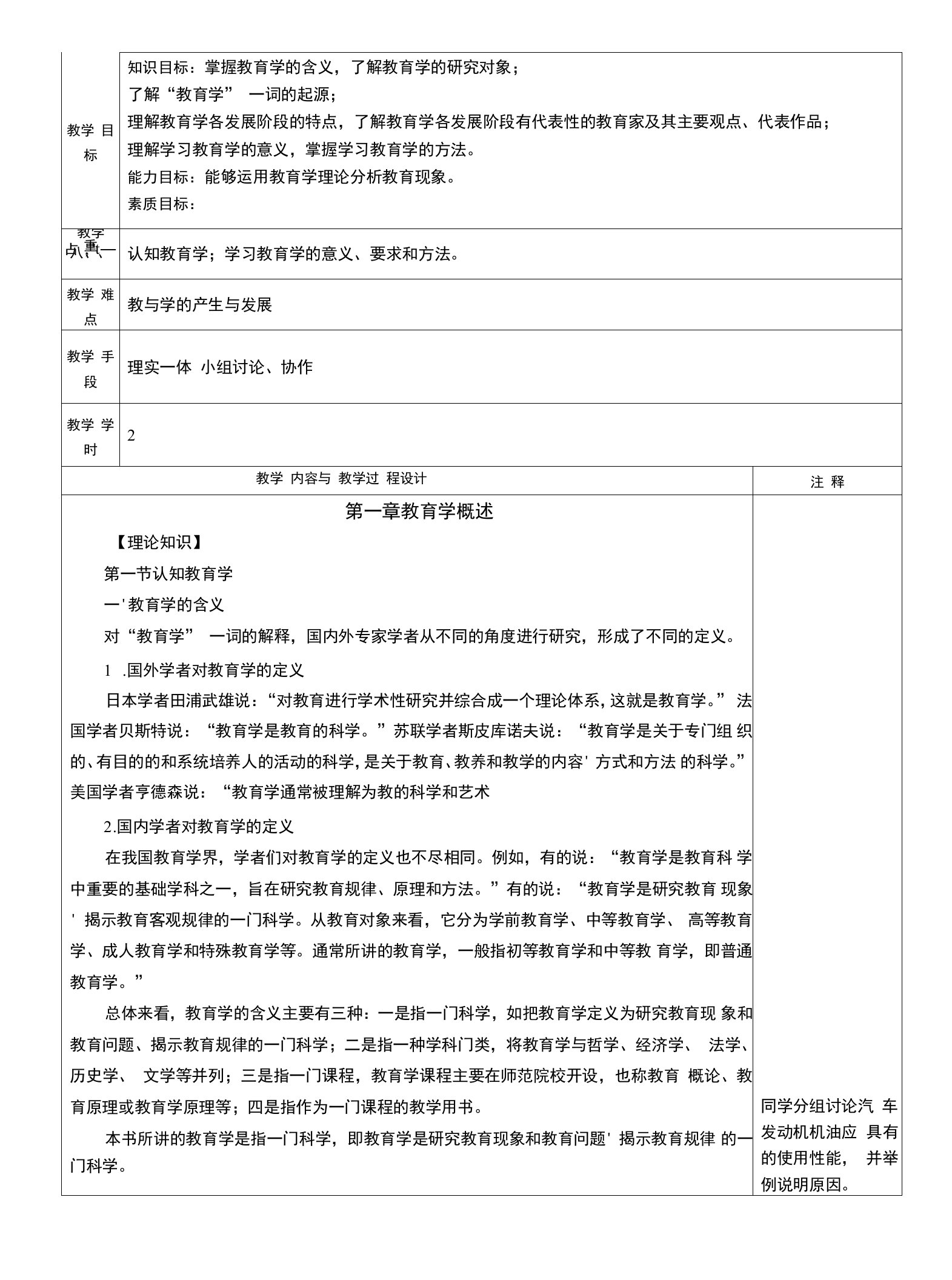 《教育学》教学教案（全113页）