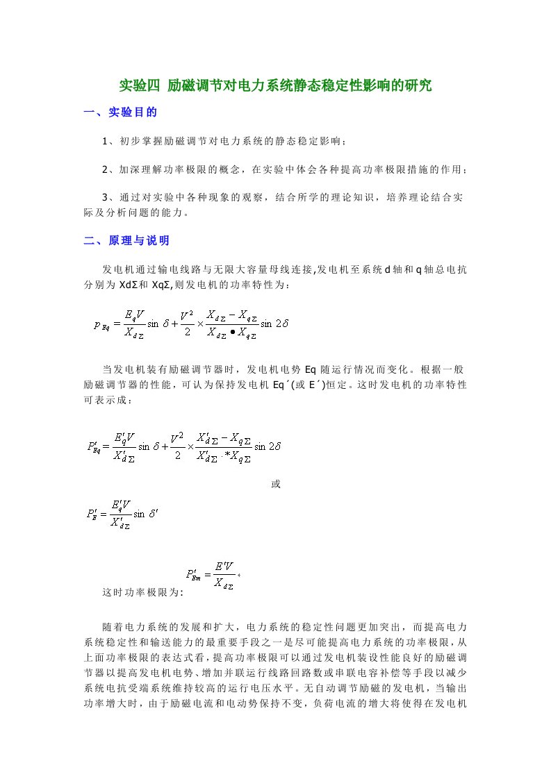 电力系统功率极限实验报告参考