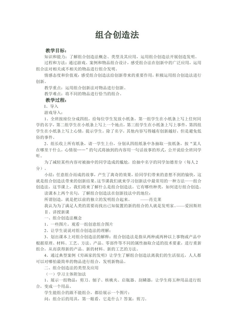 创新课程教案曹丽君