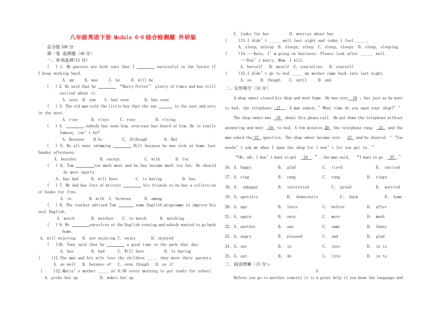 八年级英语下册Module68综合检测题外研