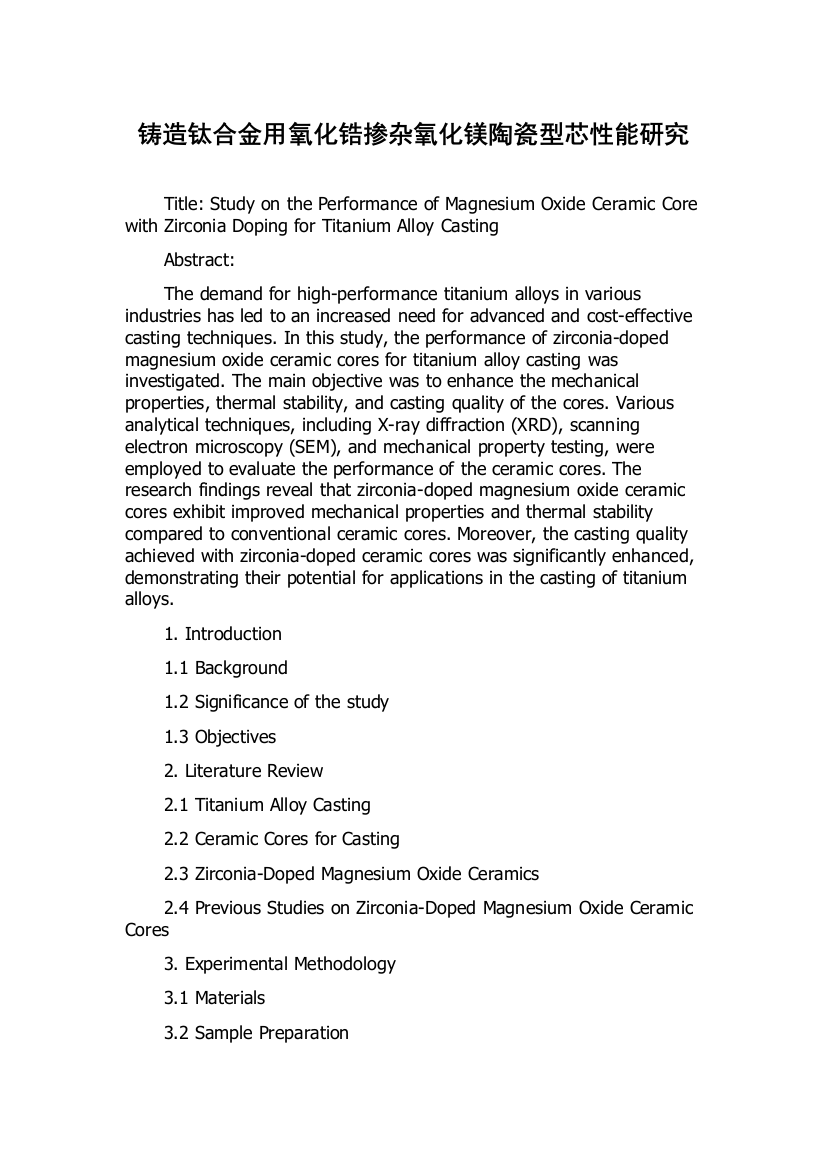 铸造钛合金用氧化锆掺杂氧化镁陶瓷型芯性能研究