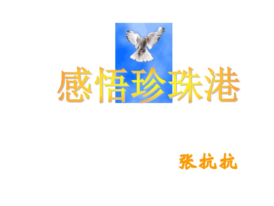 河北省邢台市隆尧县尧山中学成龙校区八年级语文上册