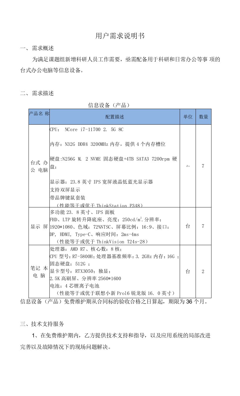 用户需求说明书