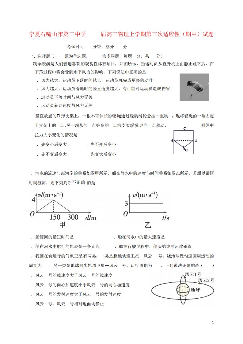 高三物理上学期第三次适应性(期中)试题