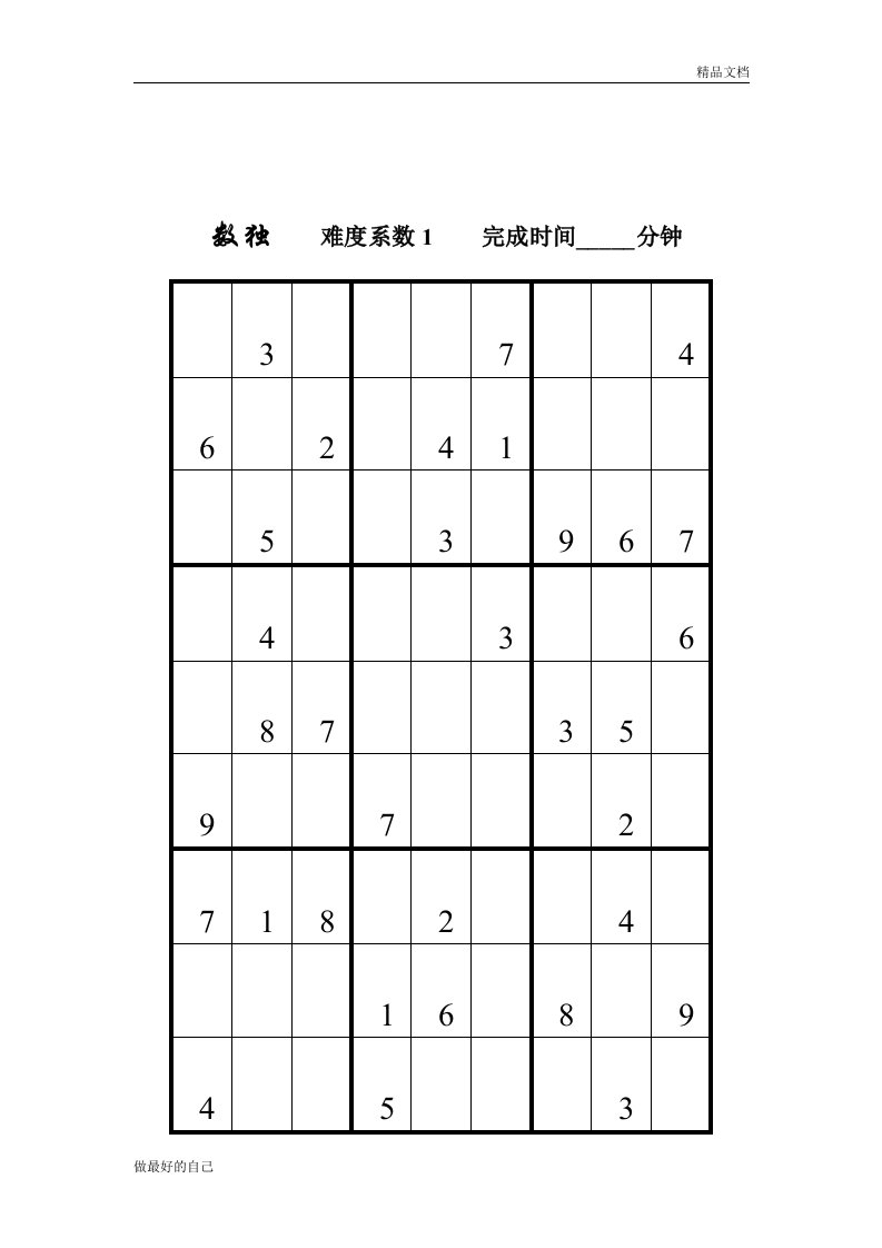 数独题目100题