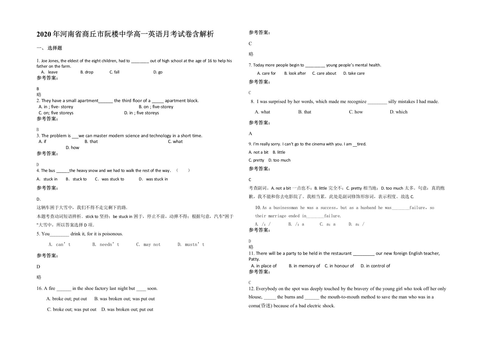 2020年河南省商丘市阮楼中学高一英语月考试卷含解析