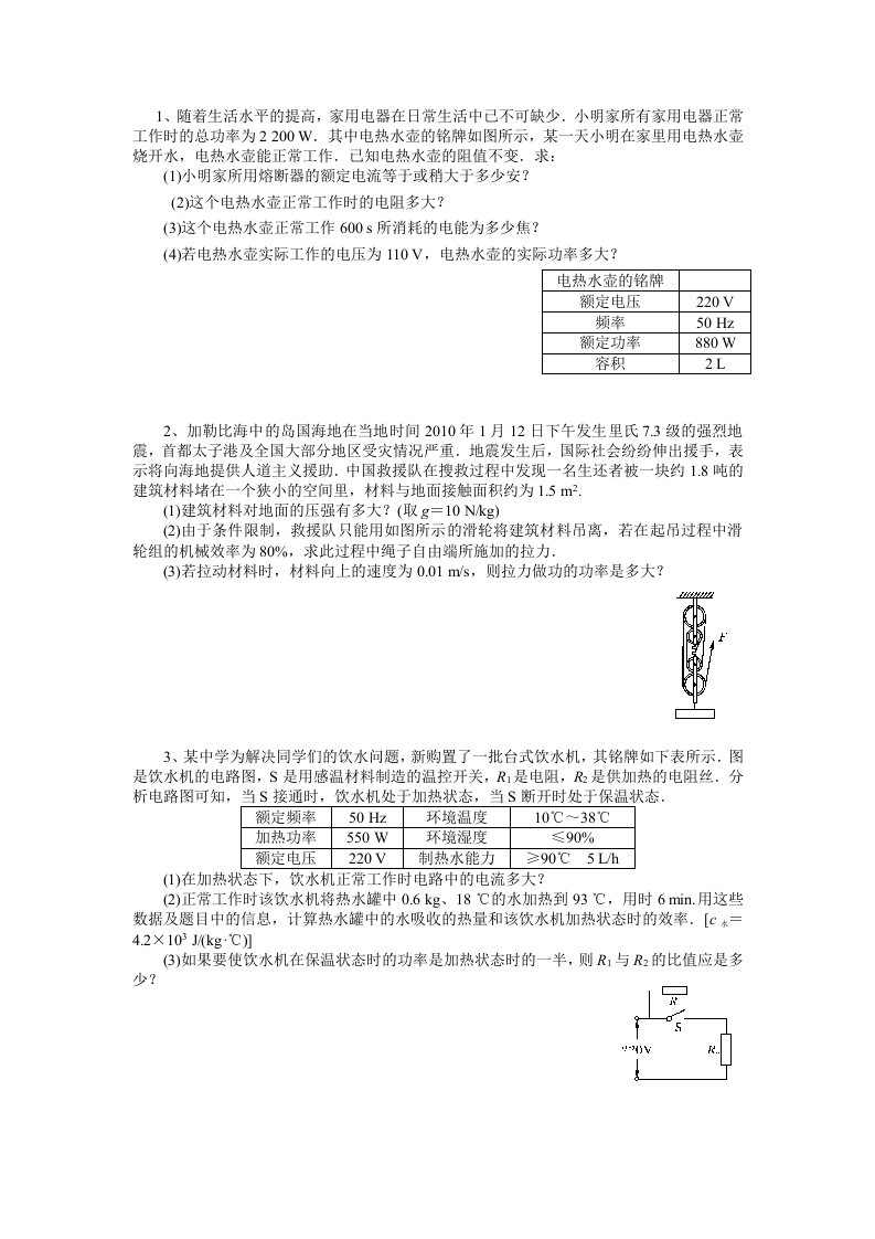 中考物理计算题专题