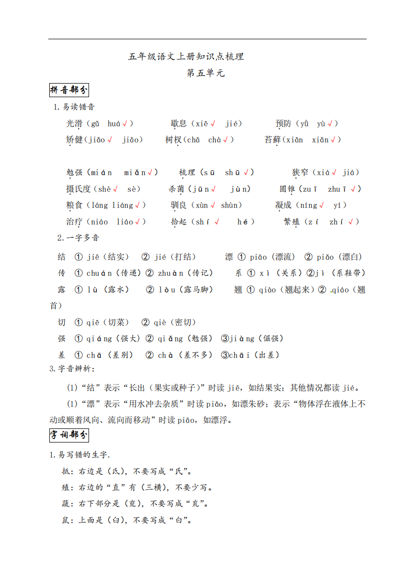 五年级语文上册