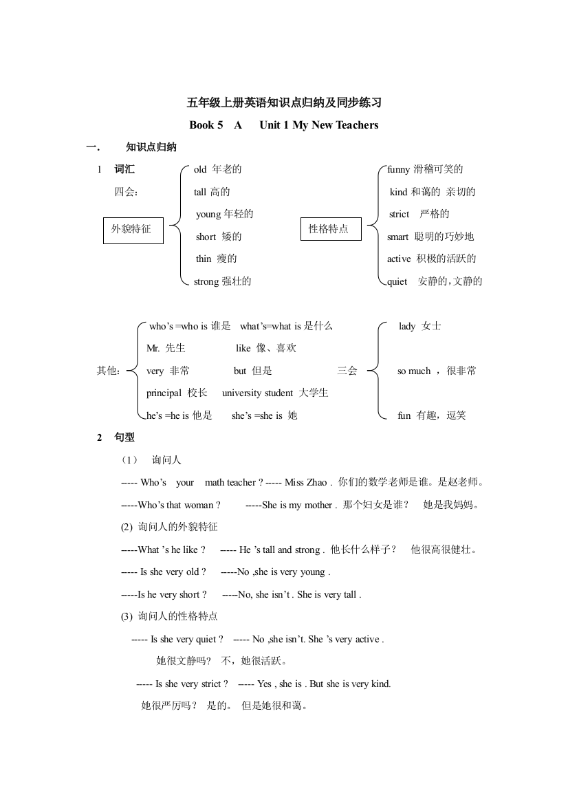 PEP五年级英语上册知识点归纳及练习