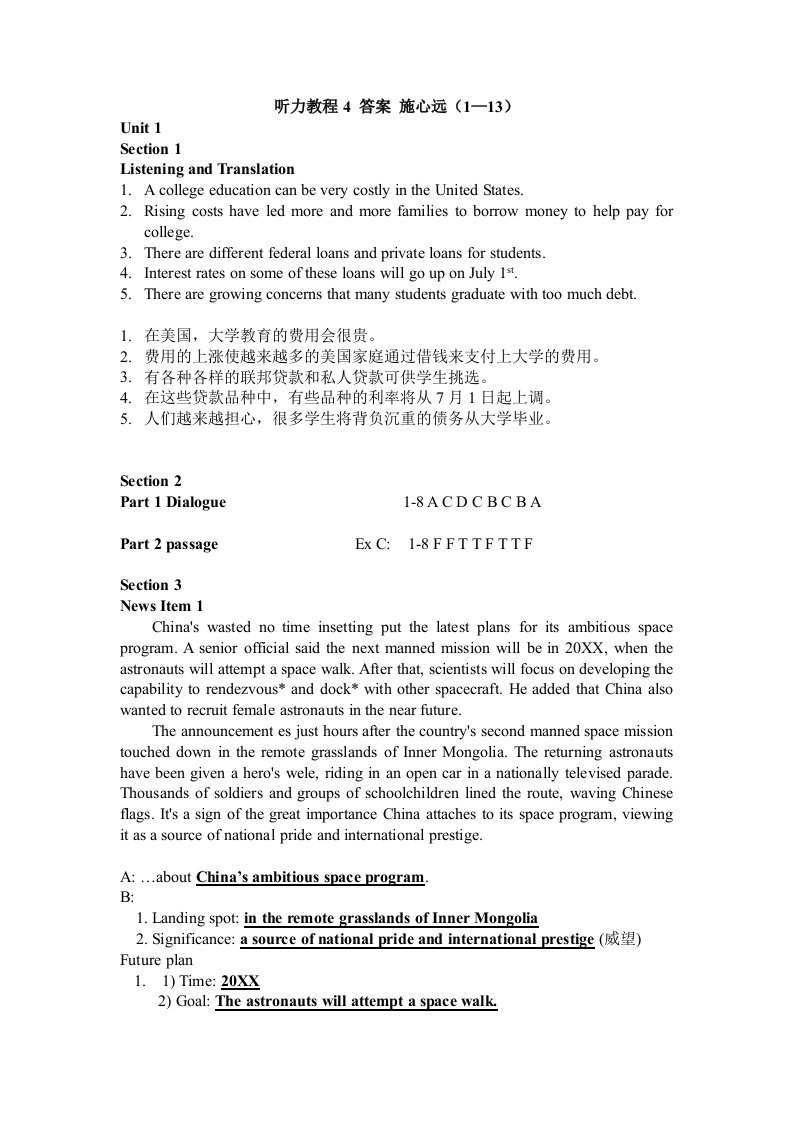 听力教程4答案施心远1—13