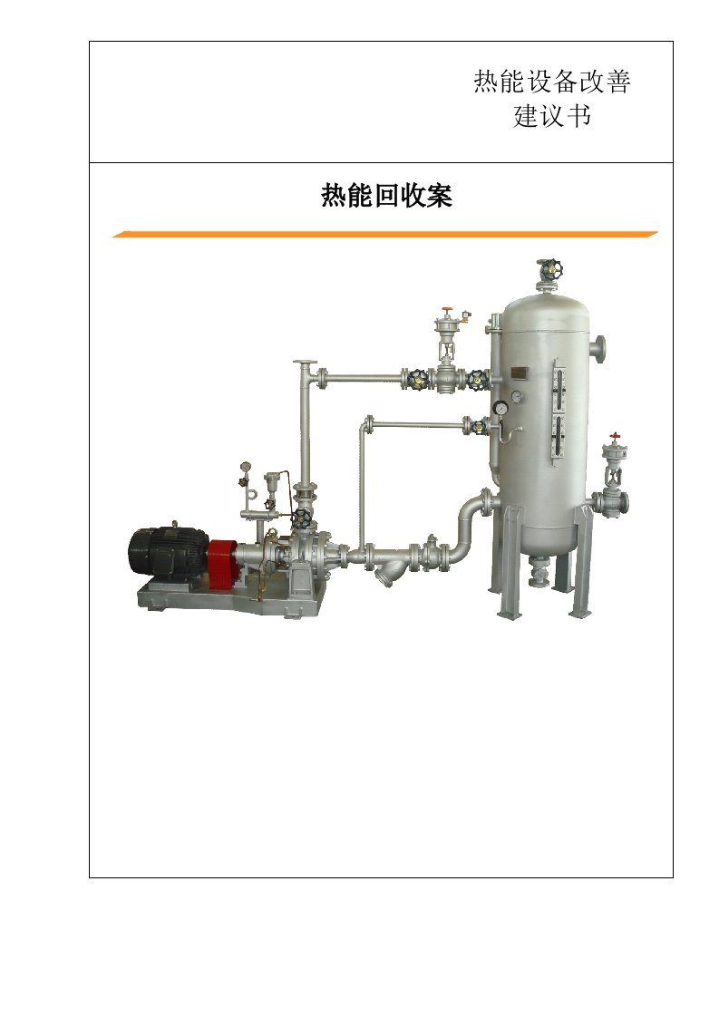 闭式回收冷凝水节能方案